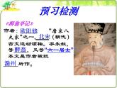 八年级上语文课件醉翁亭记 (2)_鲁教版