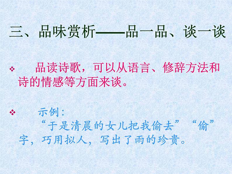 八年级上语文课件组歌  雨之歌 (31)_鲁教版第7页