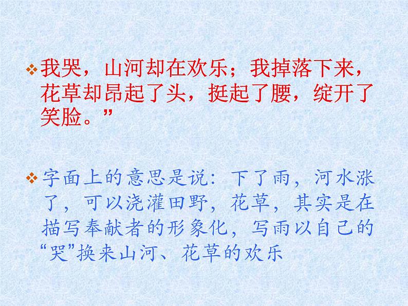 八年级上语文课件组歌  雨之歌 (31)_鲁教版第8页