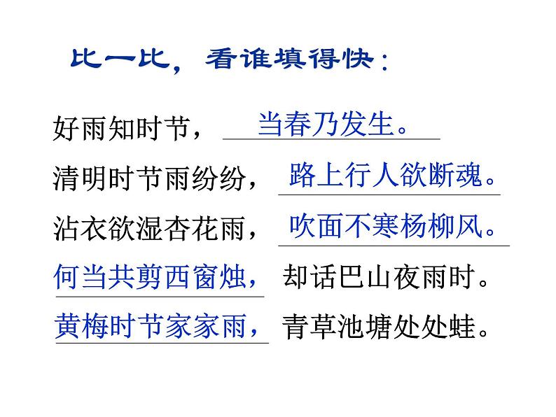 八年级上语文课件组歌  雨之歌 (25)_鲁教版第2页
