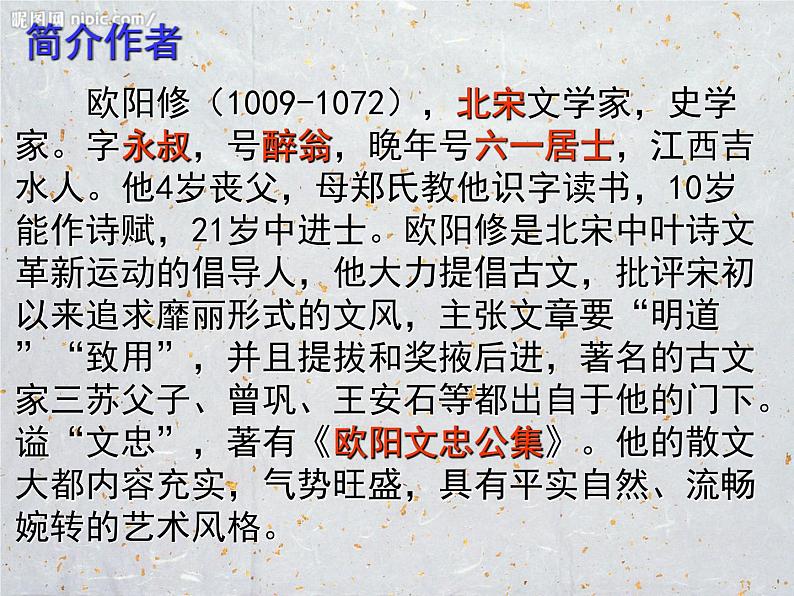 八年级上语文课件醉翁亭记 (14)_鲁教版第4页