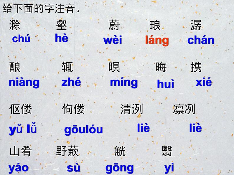 八年级上语文课件醉翁亭记 (14)_鲁教版第6页