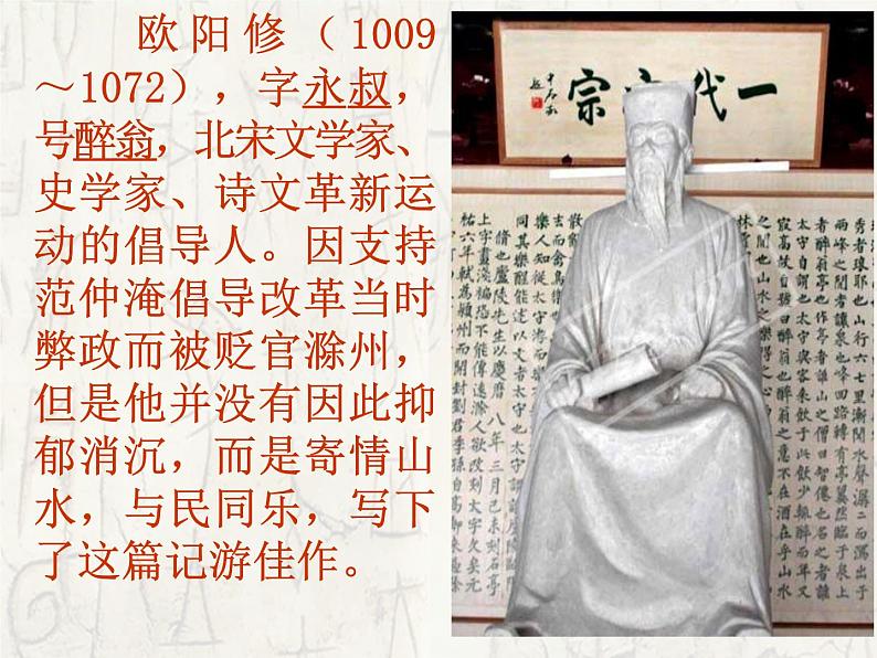 八年级上语文课件醉翁亭记 (8)_鲁教版第2页