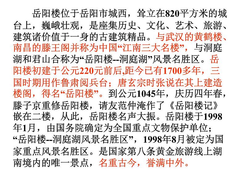 八年级上语文课件醉翁亭记 (6)_鲁教版第5页