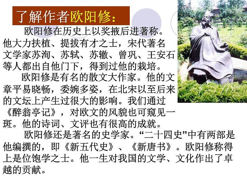 八年级上语文课件醉翁亭记 (10)_鲁教版第5页