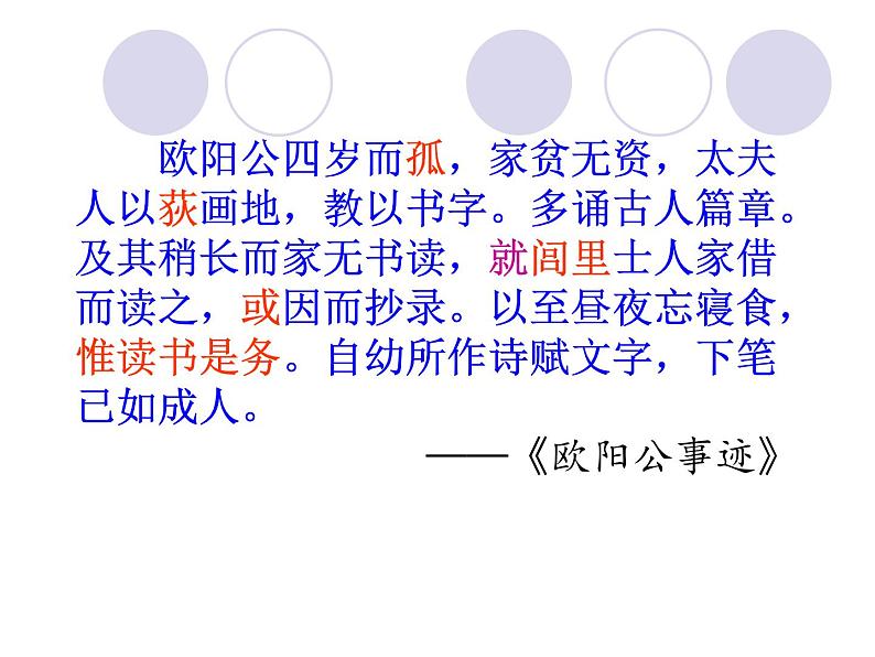 八年级上语文课件醉翁亭记 (10)_鲁教版第6页