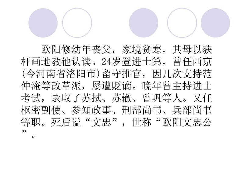 八年级上语文课件醉翁亭记 (10)_鲁教版第7页