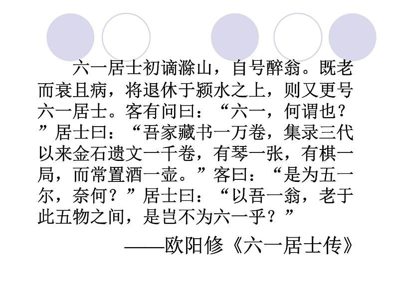 八年级上语文课件醉翁亭记 (10)_鲁教版第8页