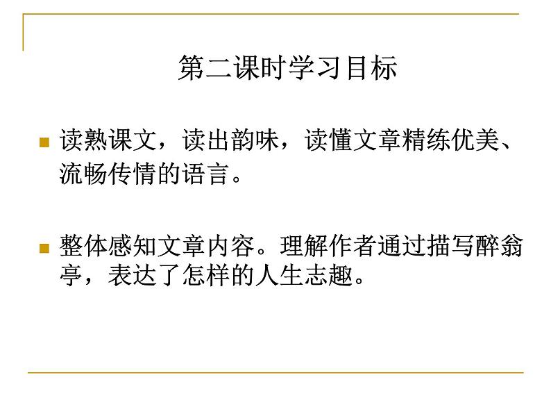 八年级上语文课件醉翁亭记 (19)_鲁教版第2页