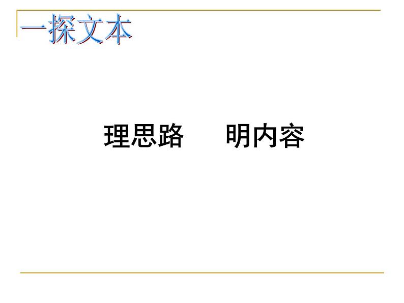 八年级上语文课件醉翁亭记 (19)_鲁教版第3页