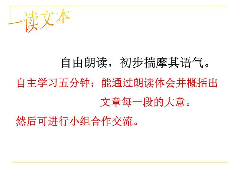 八年级上语文课件醉翁亭记 (19)_鲁教版第4页