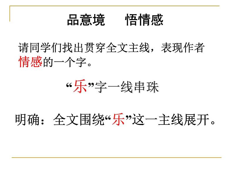 八年级上语文课件醉翁亭记 (19)_鲁教版第7页