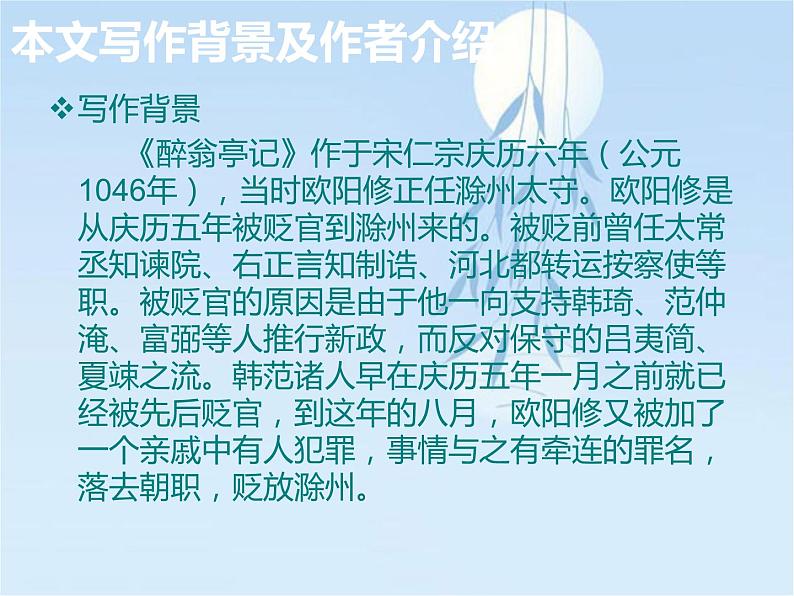 八年级上语文课件醉翁亭记 (17)_鲁教版第2页