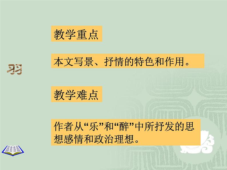 八年级上语文课件醉翁亭记 (7)_鲁教版第2页