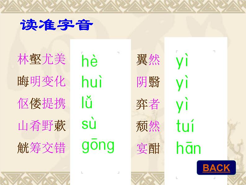 八年级上语文课件醉翁亭记 (7)_鲁教版第5页