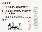 八年级下语文课件扁鹊见蔡桓公 (10)_鲁教版