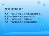 八年级下语文课件《庄子》故事两则 惠子相梁 (4)_鲁教版