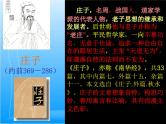 八年级下语文课件《庄子》故事两则 惠子相梁 (4)_鲁教版