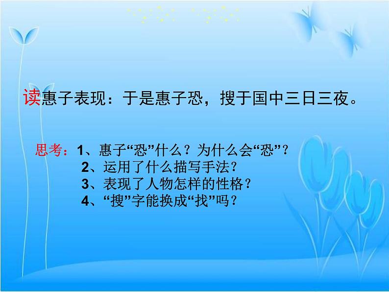 八年级下语文课件《庄子》故事两则 惠子相梁 (4)_鲁教版第8页