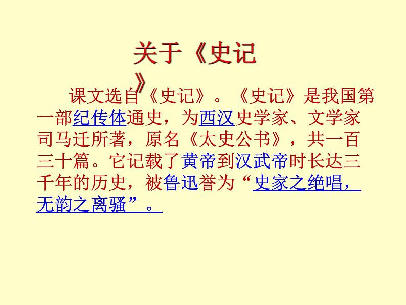 八年级下语文课件陈涉世家 (7)_鲁教版第2页