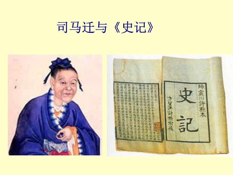 八年级下语文课件陈涉世家 (7)_鲁教版第3页