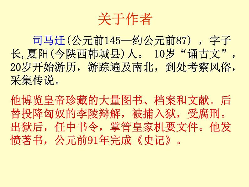 八年级下语文课件陈涉世家 (7)_鲁教版第4页