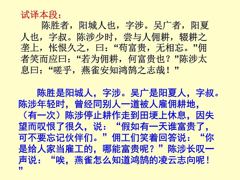 八年级下语文课件陈涉世家 (7)_鲁教版第7页