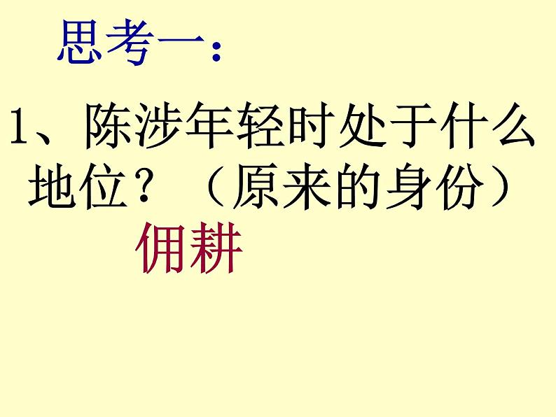 八年级下语文课件陈涉世家 (7)_鲁教版第8页