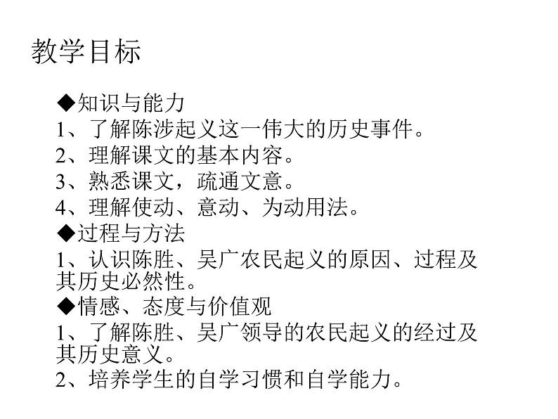 八年级下语文课件陈涉世家 (20)_鲁教版第2页