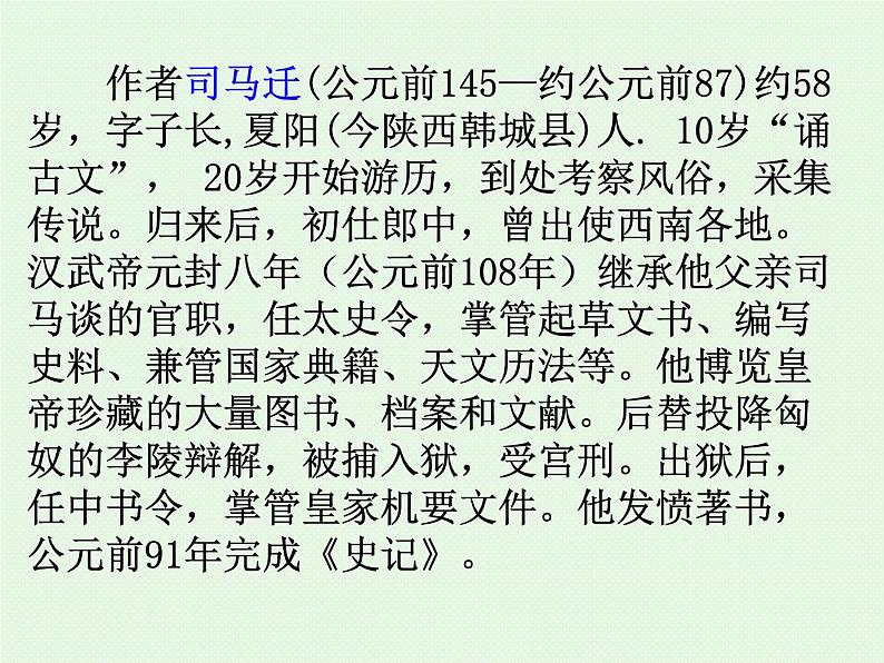 八年级下语文课件陈涉世家 (20)_鲁教版第4页