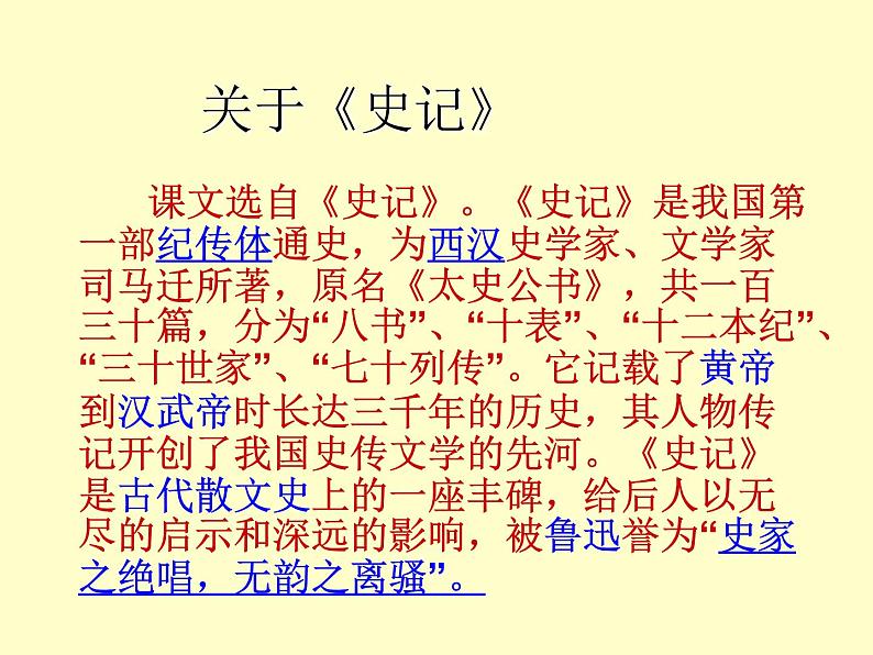 八年级下语文课件陈涉世家 (20)_鲁教版第5页