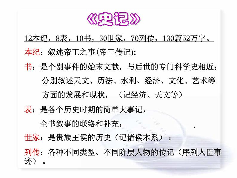八年级下语文课件陈涉世家 (20)_鲁教版第6页