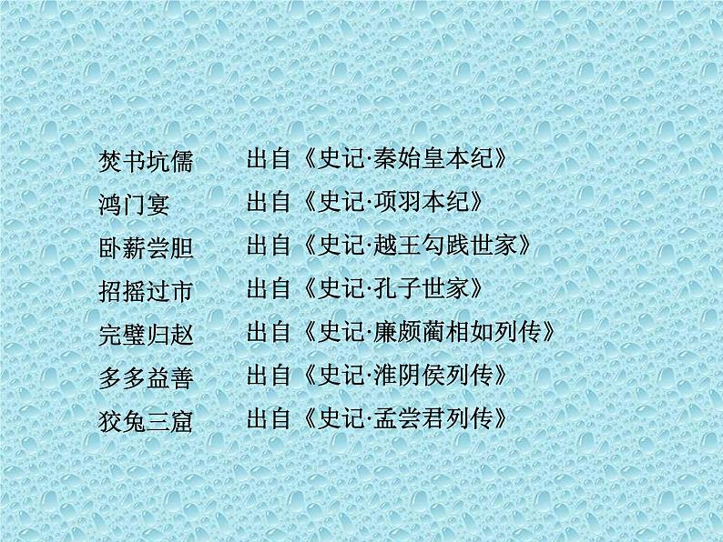 八年级下语文课件陈涉世家 (20)_鲁教版第7页