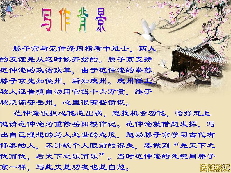 八年级上语文课件岳阳楼记 (11)_鲁教版第3页