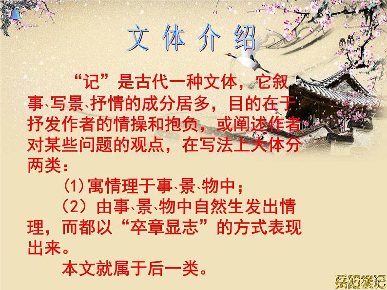 八年级上语文课件岳阳楼记 (11)_鲁教版第4页