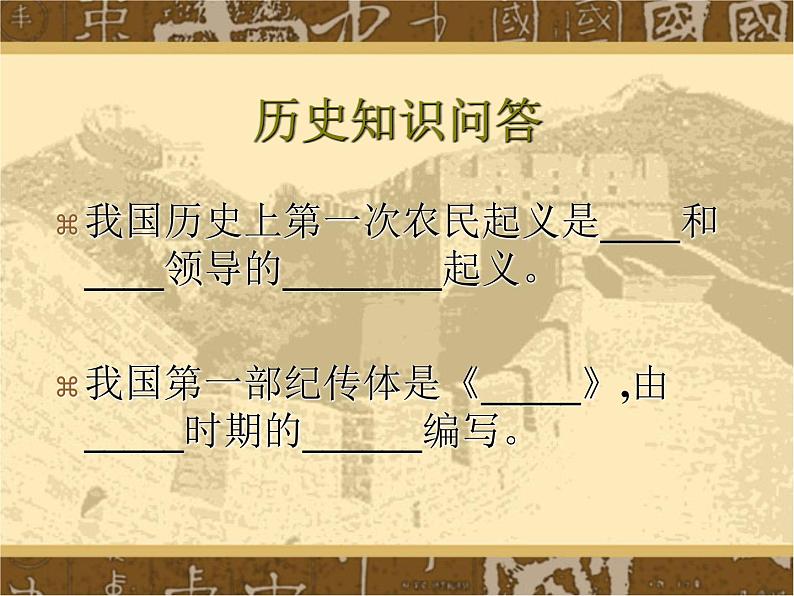 八年级下语文课件陈涉世家 (16)_鲁教版第1页