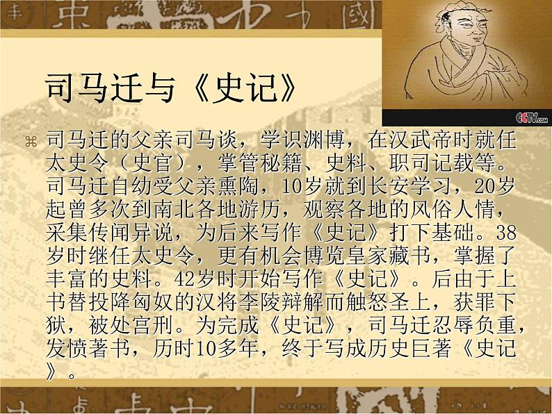 八年级下语文课件陈涉世家 (16)_鲁教版第4页