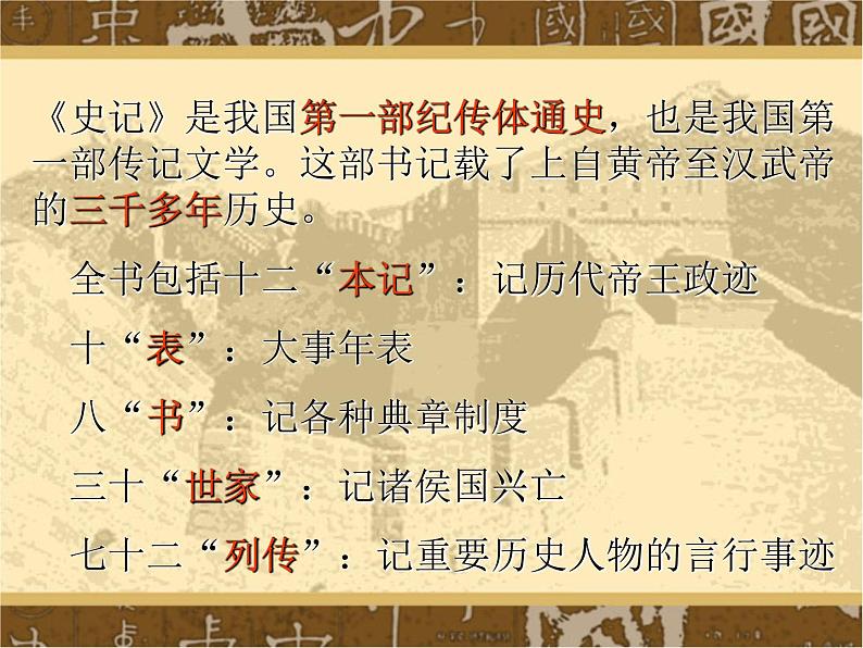 八年级下语文课件陈涉世家 (16)_鲁教版第5页