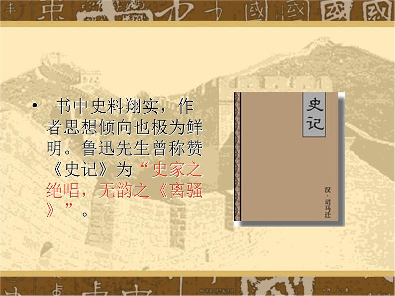 八年级下语文课件陈涉世家 (16)_鲁教版第6页