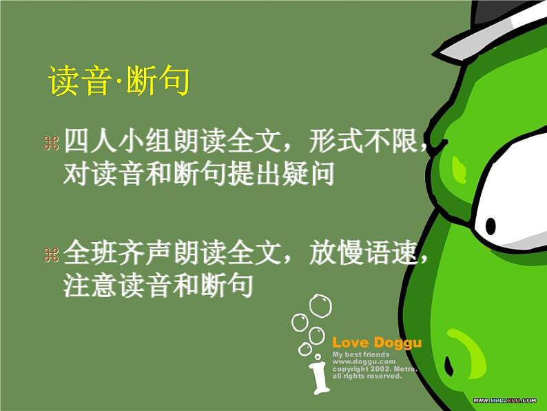 八年级下语文课件陈涉世家 (16)_鲁教版第7页