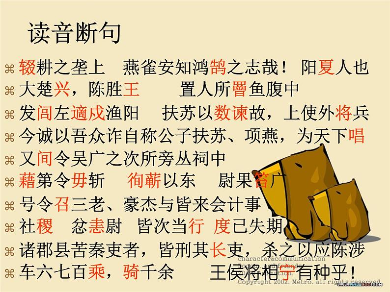 八年级下语文课件陈涉世家 (16)_鲁教版第8页