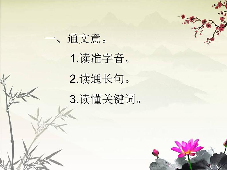 八年级下语文课件《庄子》故事两则 惠子相梁 (12)_鲁教版第2页