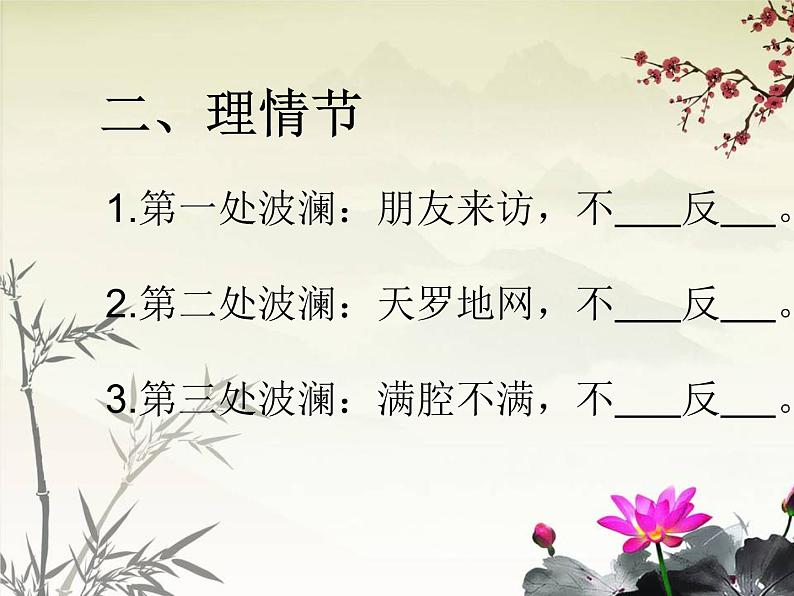 八年级下语文课件《庄子》故事两则 惠子相梁 (12)_鲁教版第3页