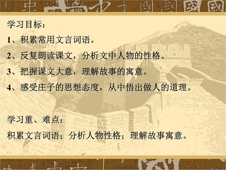 八年级下语文课件《庄子》故事两则 惠子相梁 (15)_鲁教版第2页