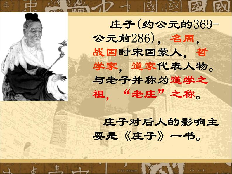 八年级下语文课件《庄子》故事两则 惠子相梁 (15)_鲁教版第3页