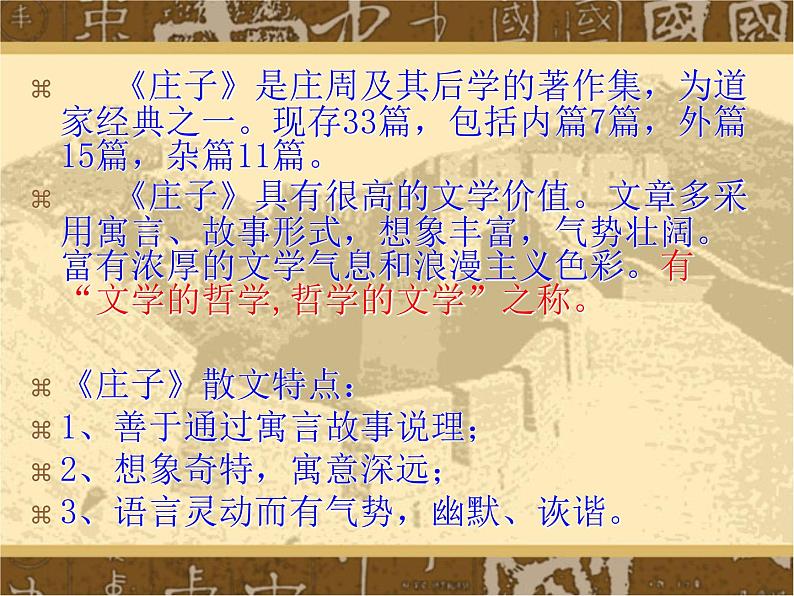 八年级下语文课件《庄子》故事两则 惠子相梁 (15)_鲁教版第4页