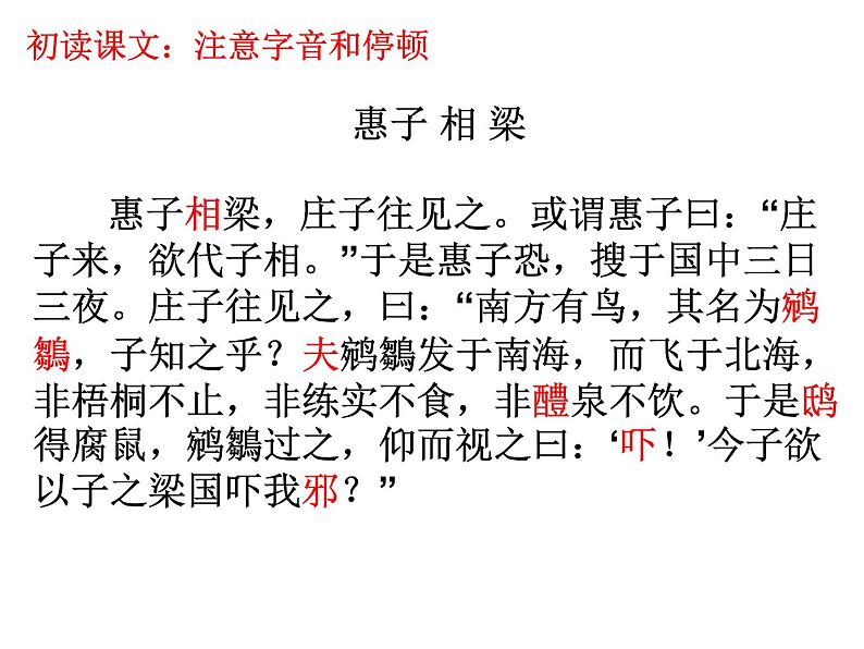 八年级下语文课件《庄子》故事两则 惠子相梁 (15)_鲁教版第5页