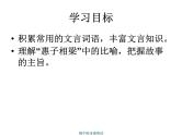 八年级下语文课件《庄子》故事两则 惠子相梁 (11)_鲁教版