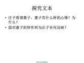 八年级下语文课件《庄子》故事两则 惠子相梁 (11)_鲁教版