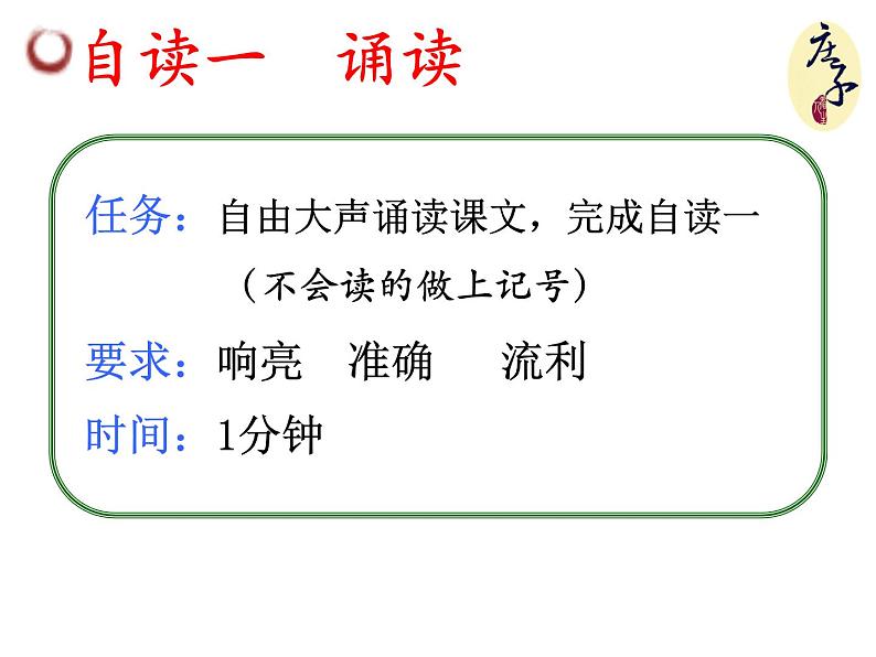 八年级下语文课件《庄子》故事两则 惠子相梁 (14)_鲁教版第3页